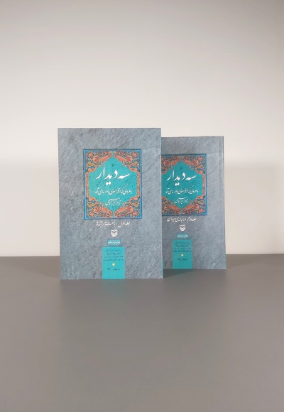 مجموعه کتاب سه دیدار با مردی که از فراسوی باور ما می آمد